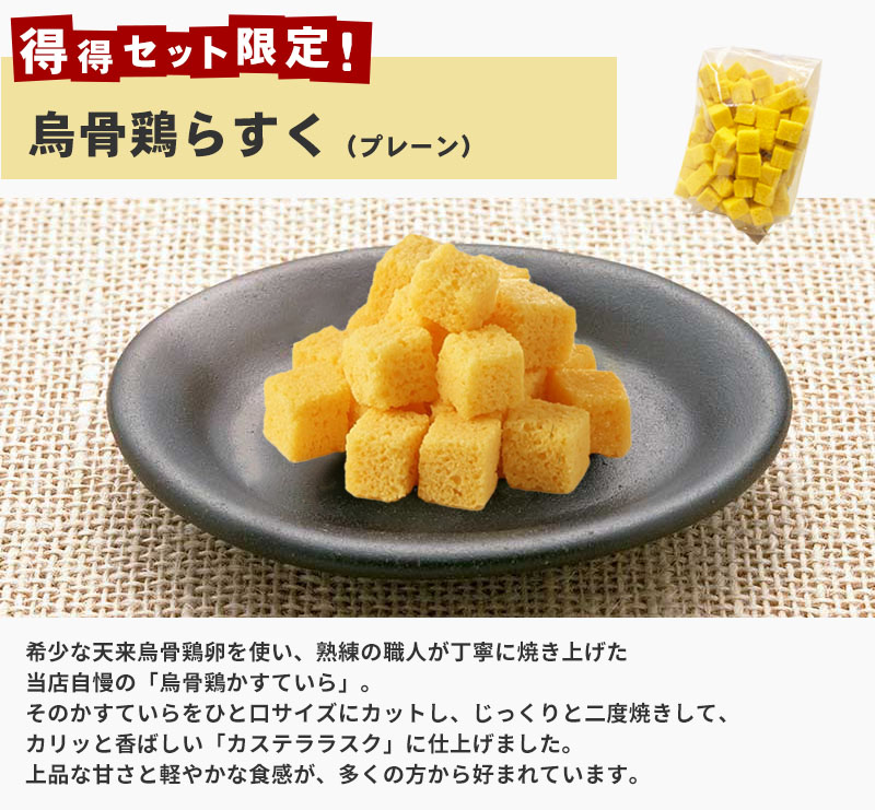 得得セット限定！烏骨鶏らすく