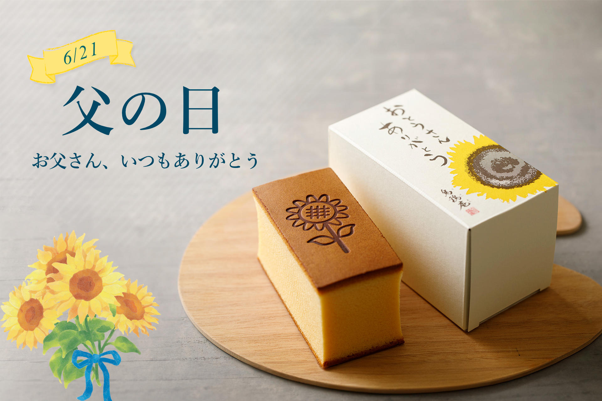 烏鶏庵の父の日ギフト