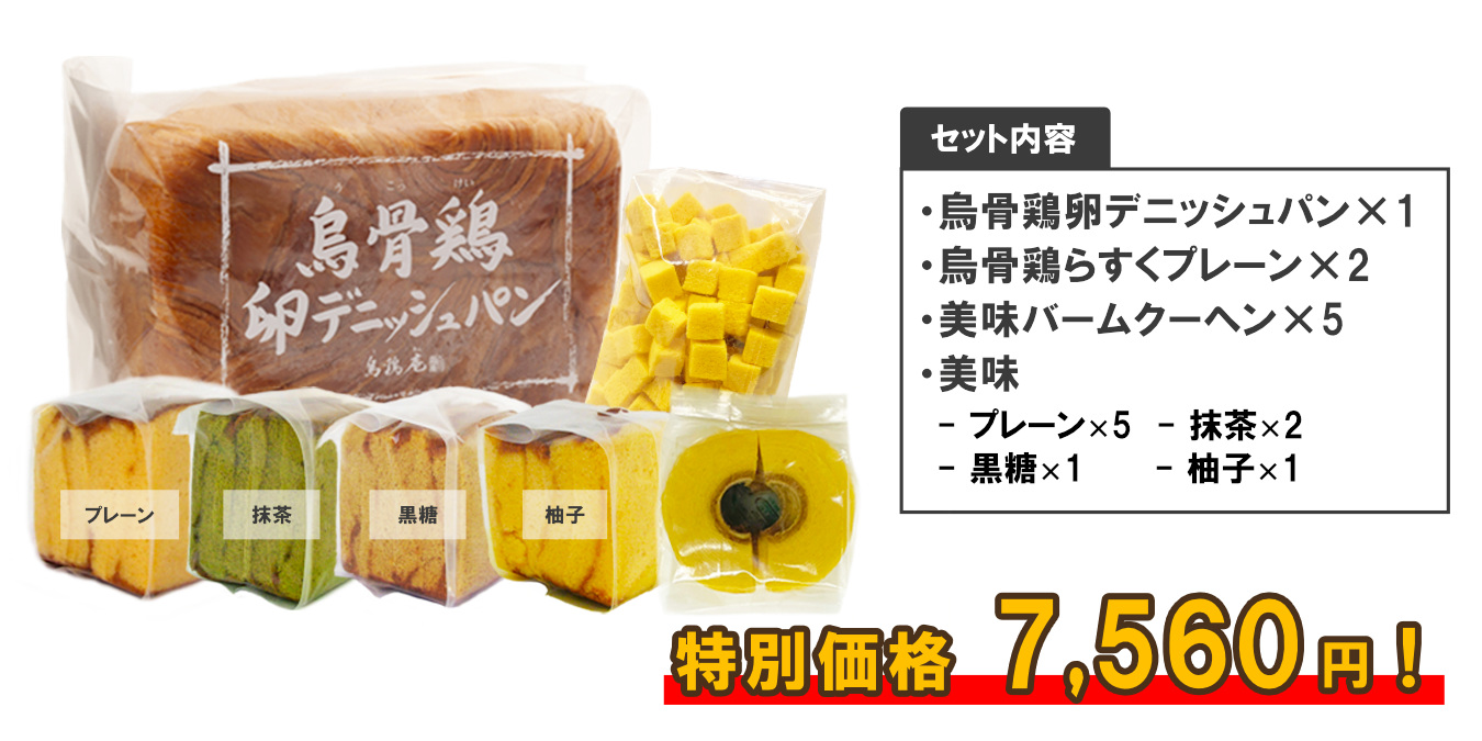 得得セット商品内容