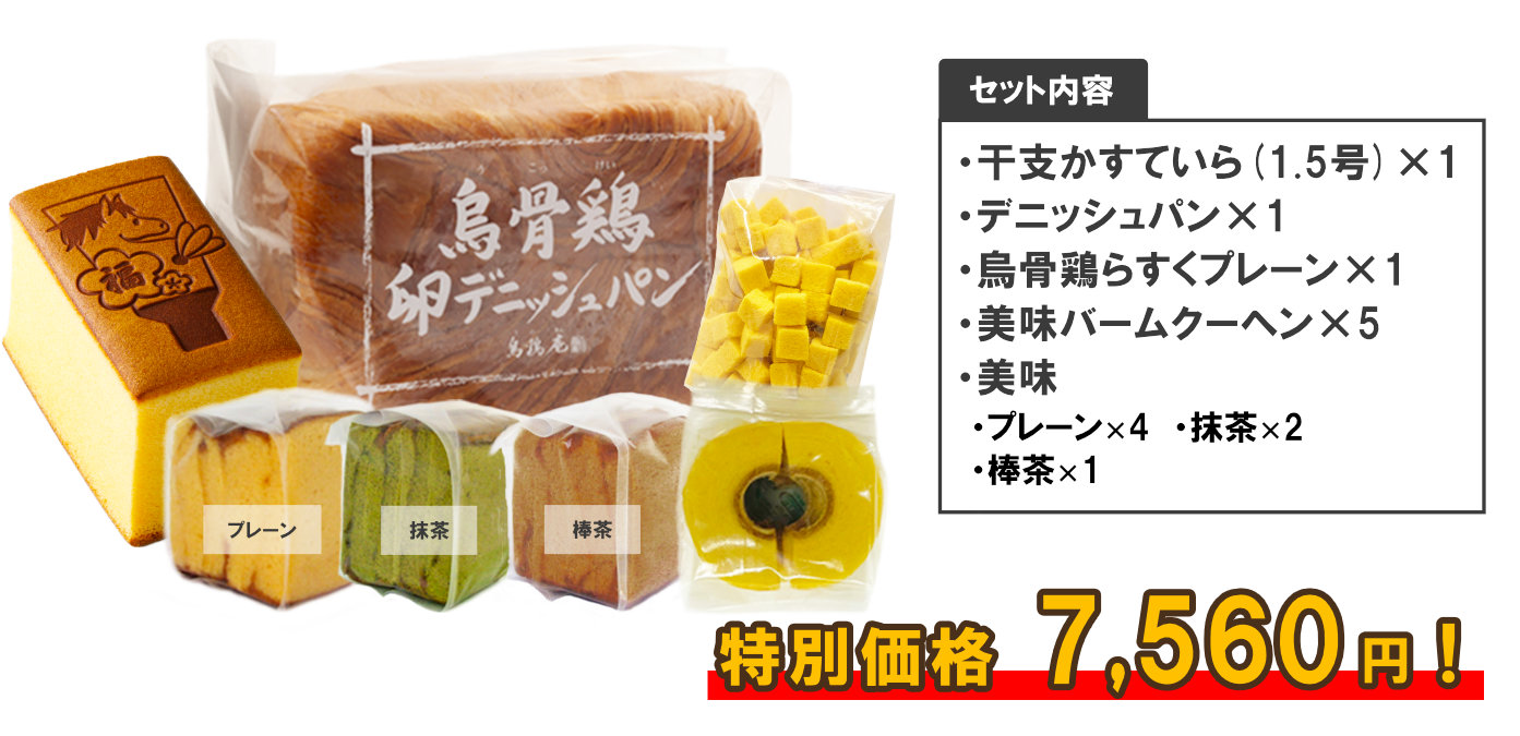 得得セット商品内容