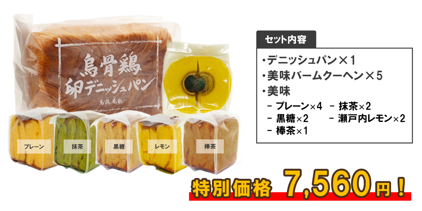 得得セット商品内容