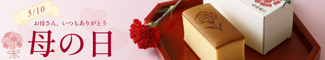 烏鶏庵の母の日ギフト