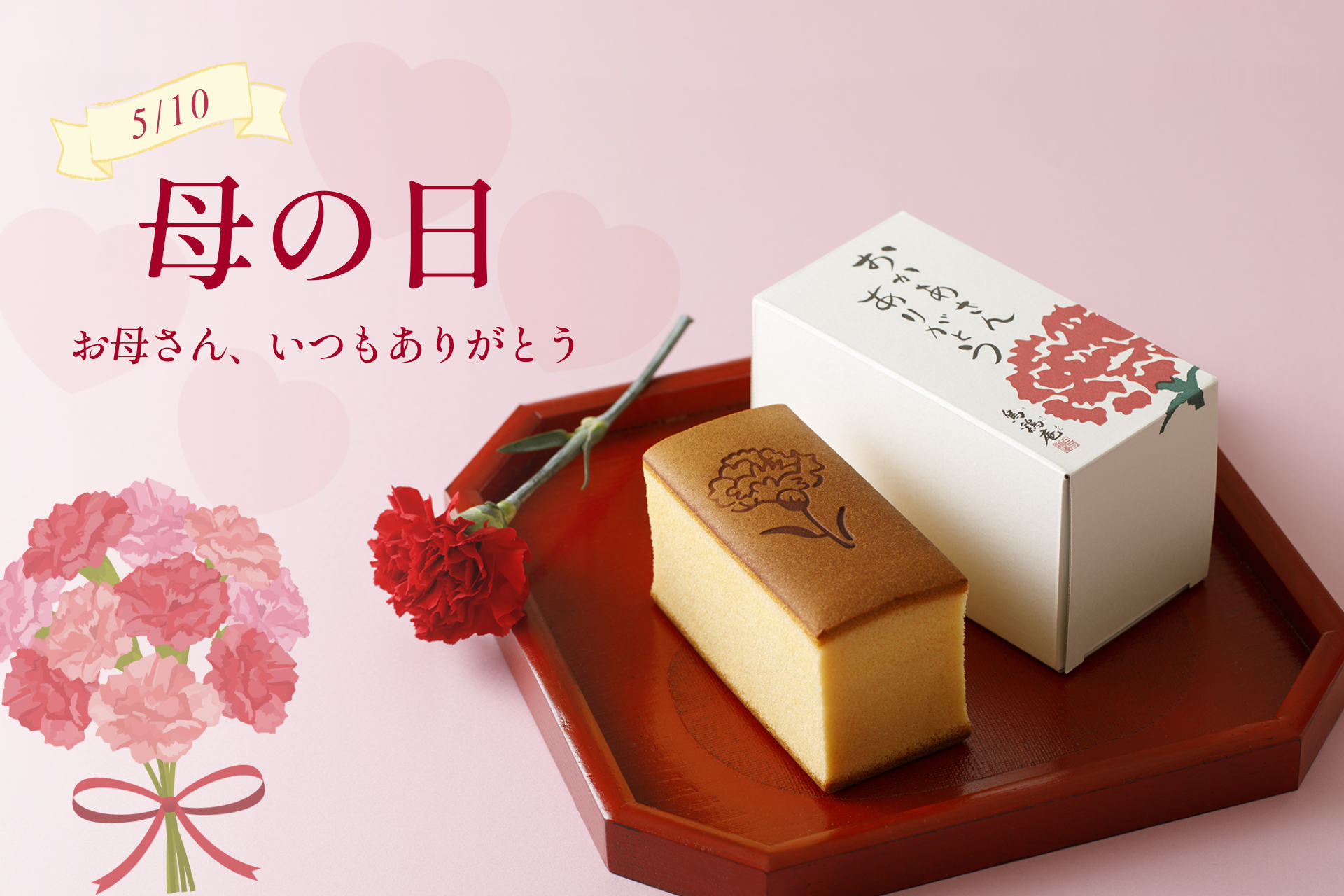 烏鶏庵の母の日ギフト