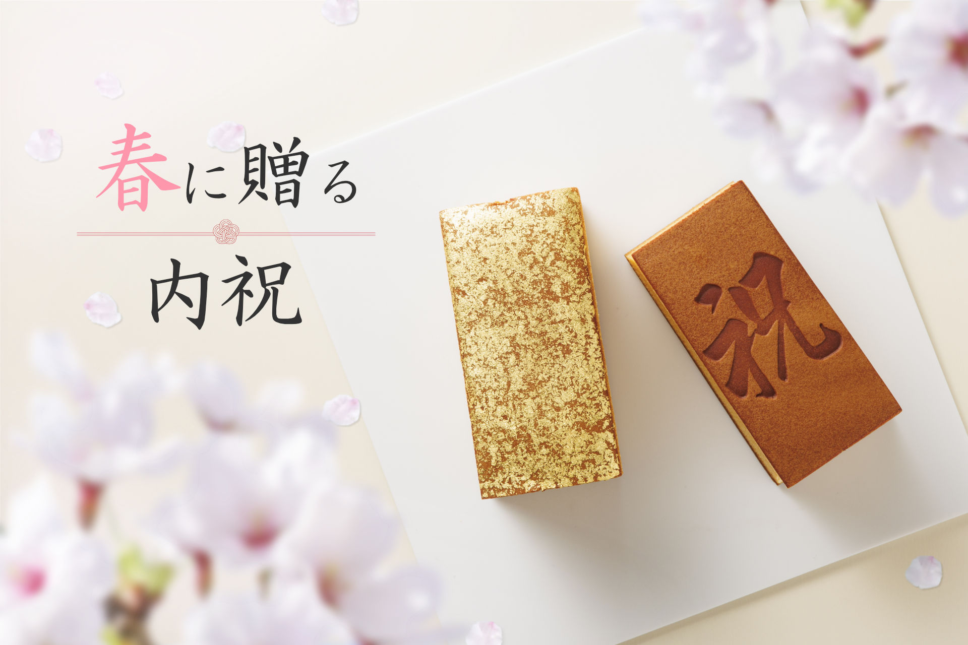 烏鶏庵の内祝ギフト