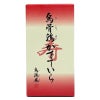 烏骨鶏かすていら【寿】（2号）