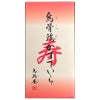 烏骨鶏かすていら【寿】（2号）