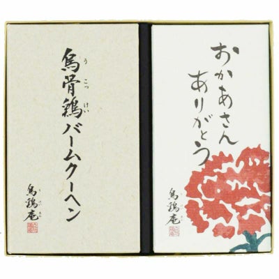 烏骨鶏かすていら【カーネーション焼印】バームクーヘンセット