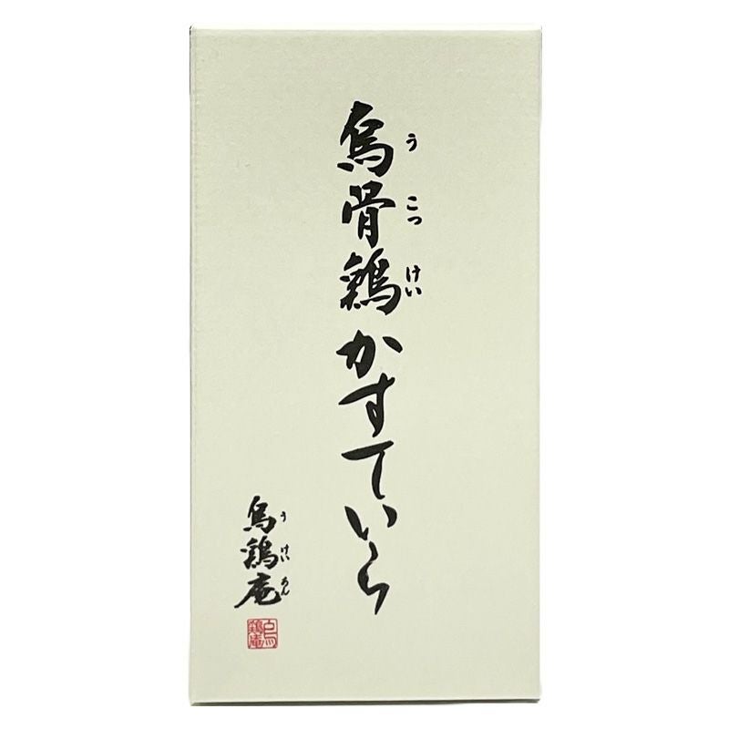 「TV等で話題」烏骨鶏かすていら（2号）
