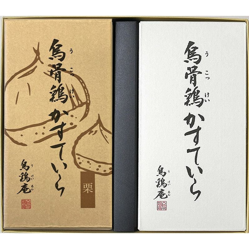 秋限定烏骨鶏「栗」・プレーンかすていらセット