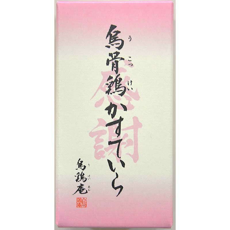 烏骨鶏かすていら【感謝】（2号）