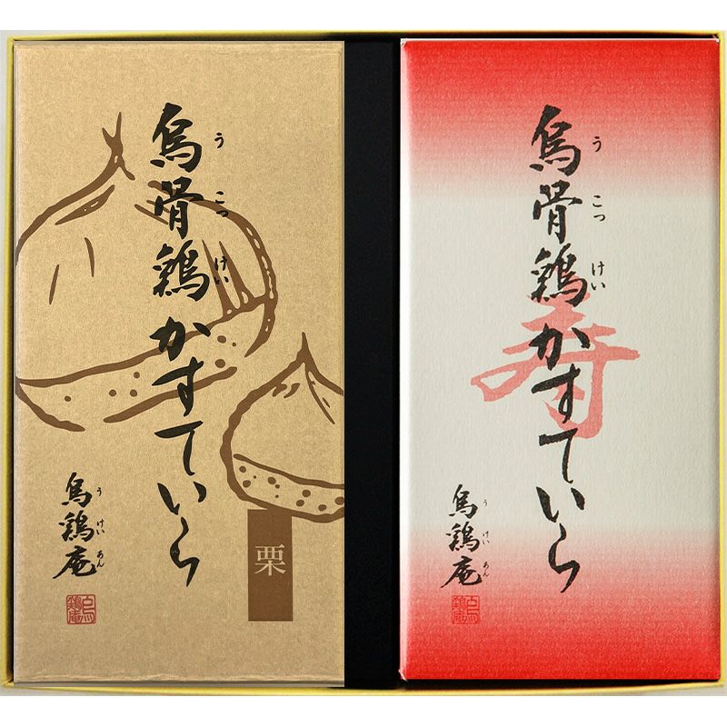 烏骨鶏かすていら【寿・栗】
