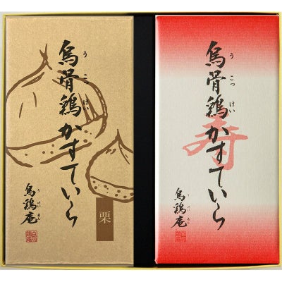 烏骨鶏かすていら【寿・栗】