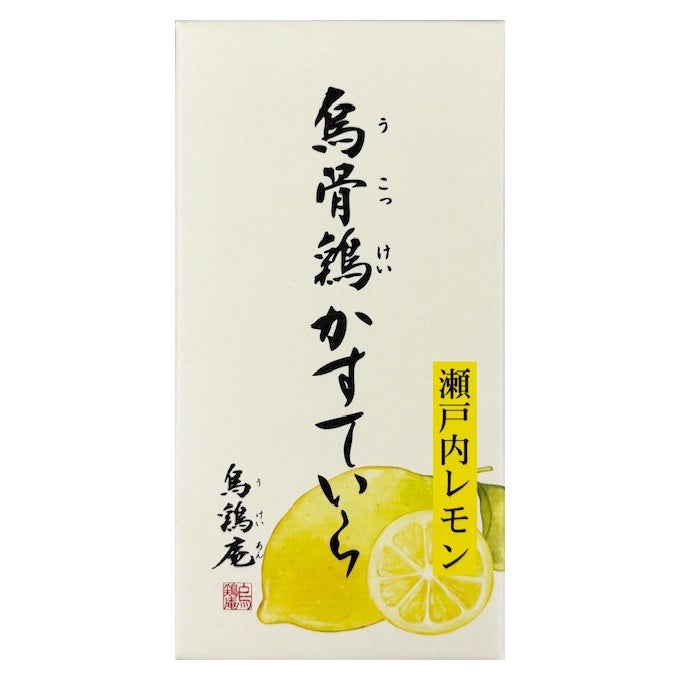 鳥骨鶏かすていら【瀬戸内レモン】2号