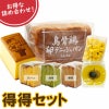 得得セット