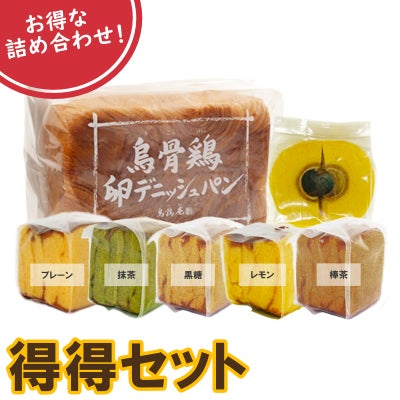 得得セット