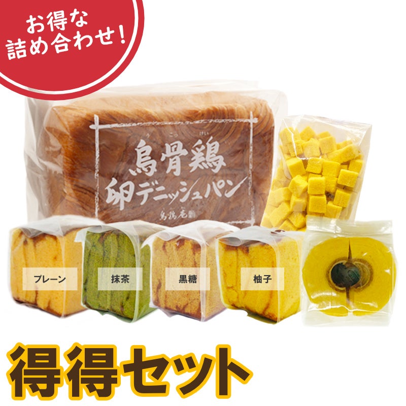 得得セット
