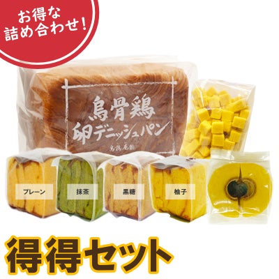 得得セット