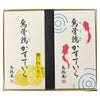 金魚焼印・レモンかすていら